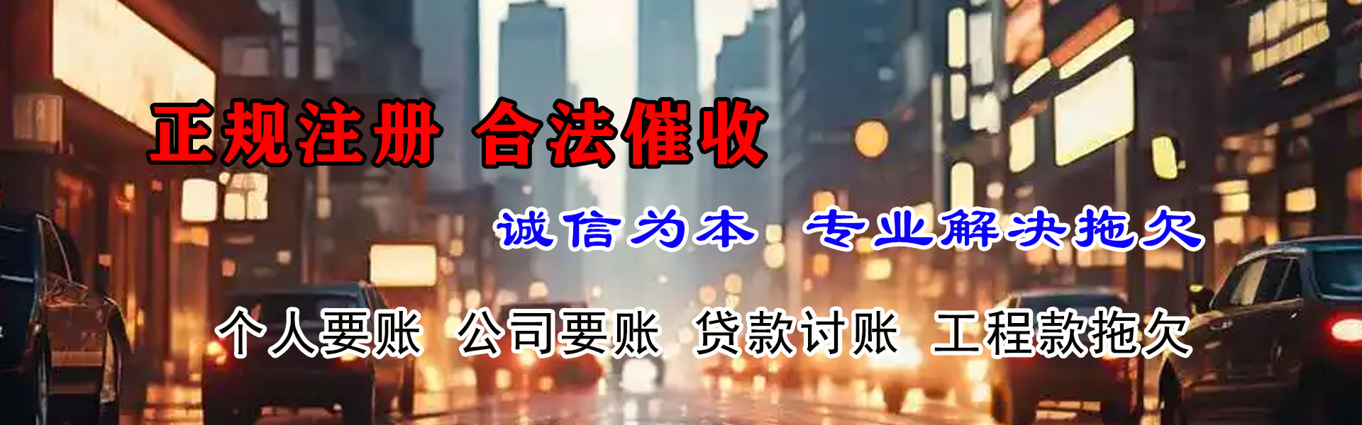 晋江清债公司